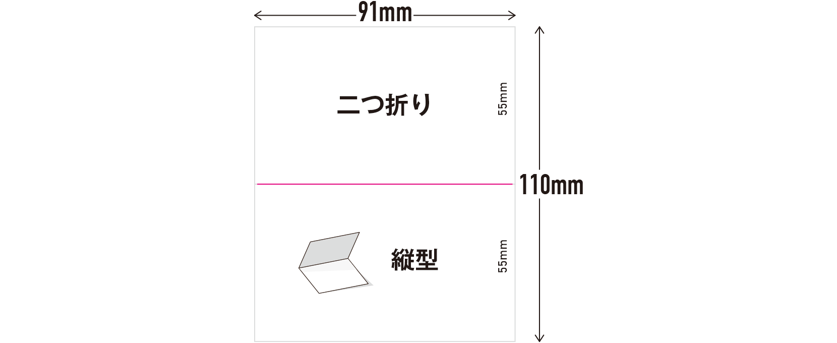 2つ折り 縦型サイズ（91×110mm）