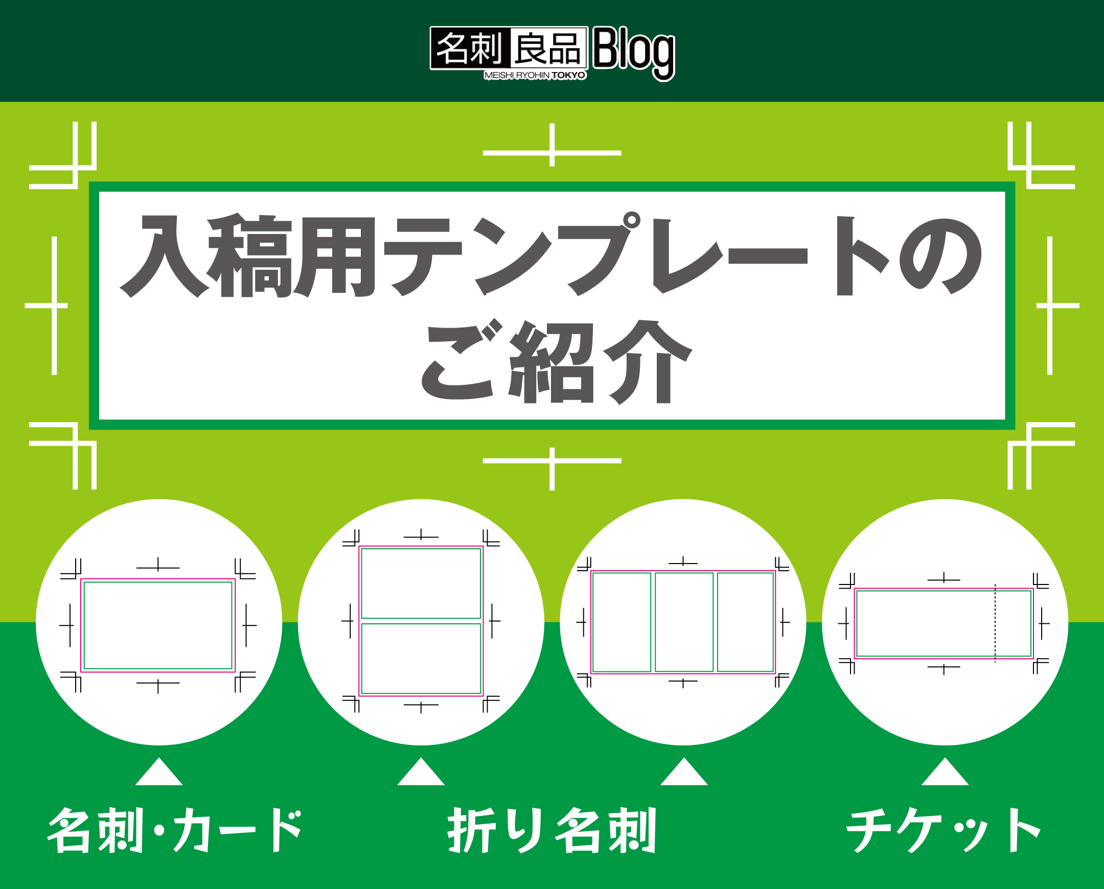 入稿用テンプレートのご紹介