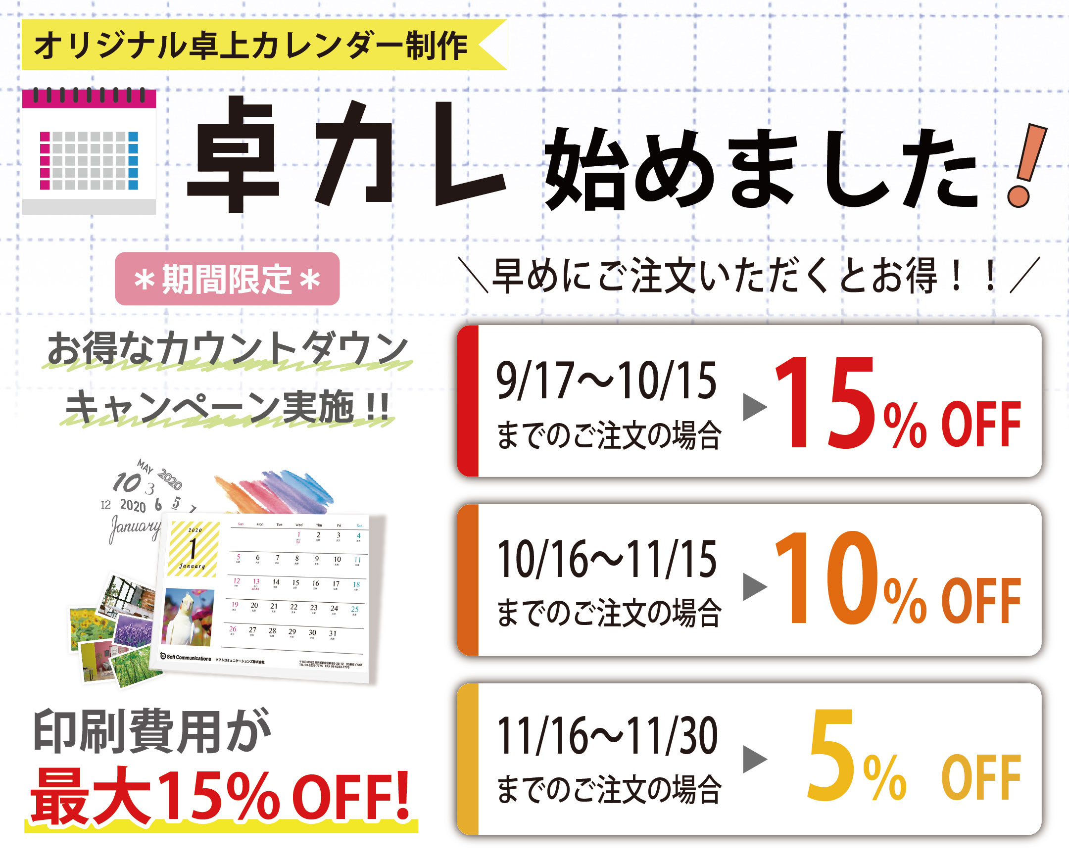 【卓カレ】期間限定！カウントダウンキャンペーン実施のお知らせ