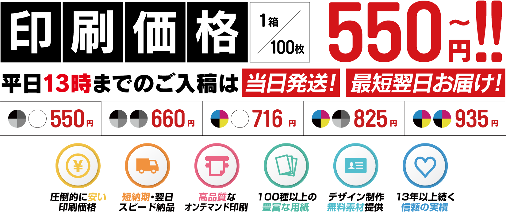 名刺印刷550円〜