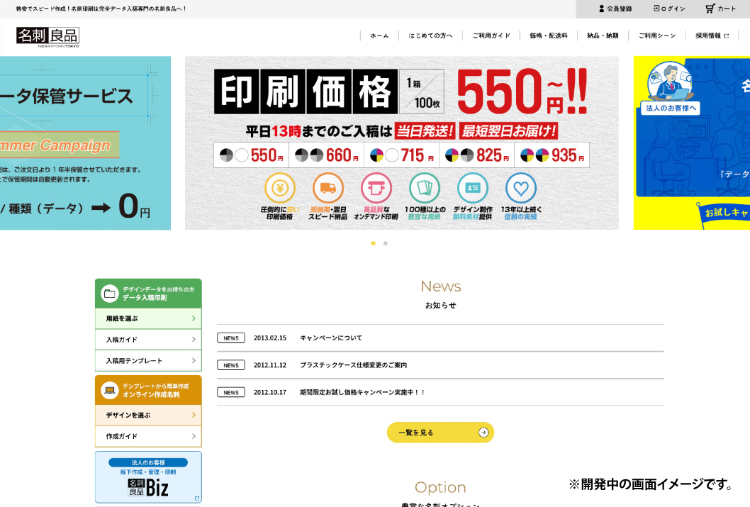 新サイトイメージ